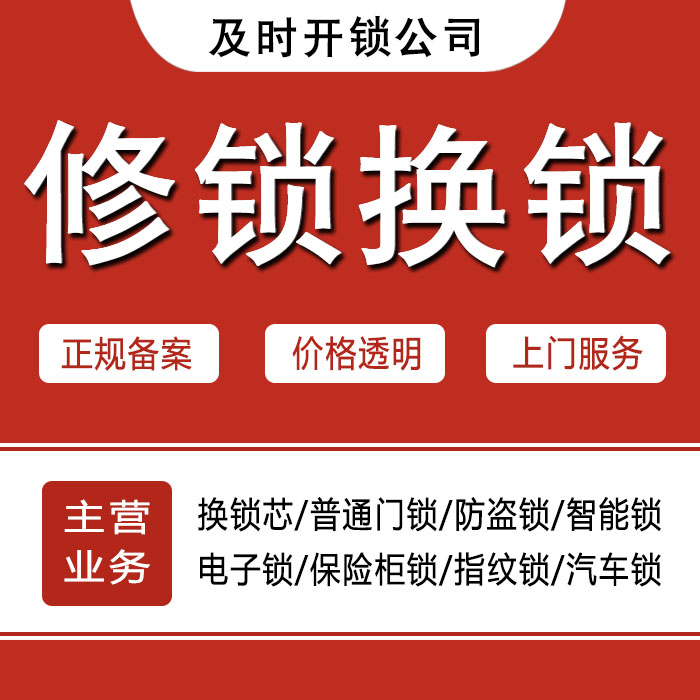孝感云梦县24小时上门 [开锁换锁修锁] 防盗门·保险柜·汽车锁